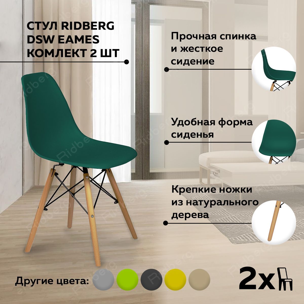 Стул ridberg dsw eames как собрать