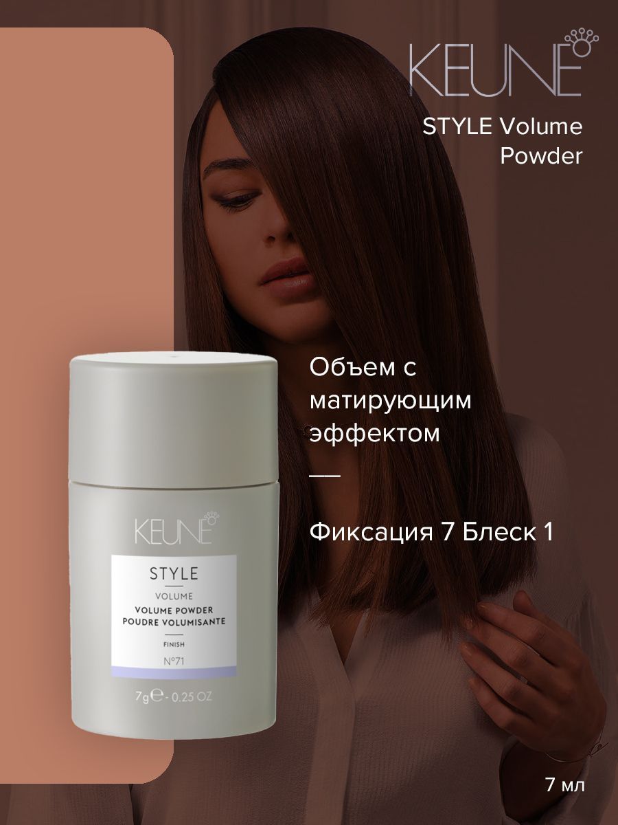 Keune Style Volume Powder - Пудра для объема 7 гр