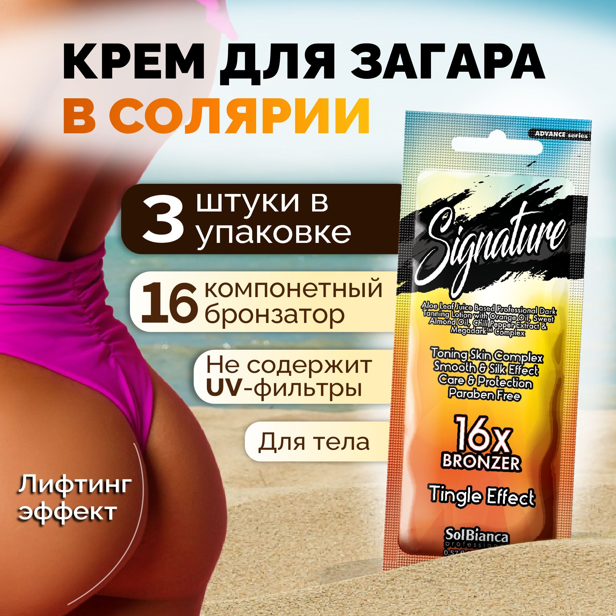 Крем для солярия <b>solbianca</b> с разогревающим Tingle