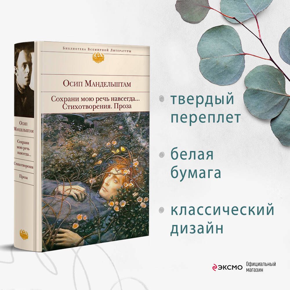 Сохрани мою речь навсегда анализ. Сохрани мою речь навсегда анализ