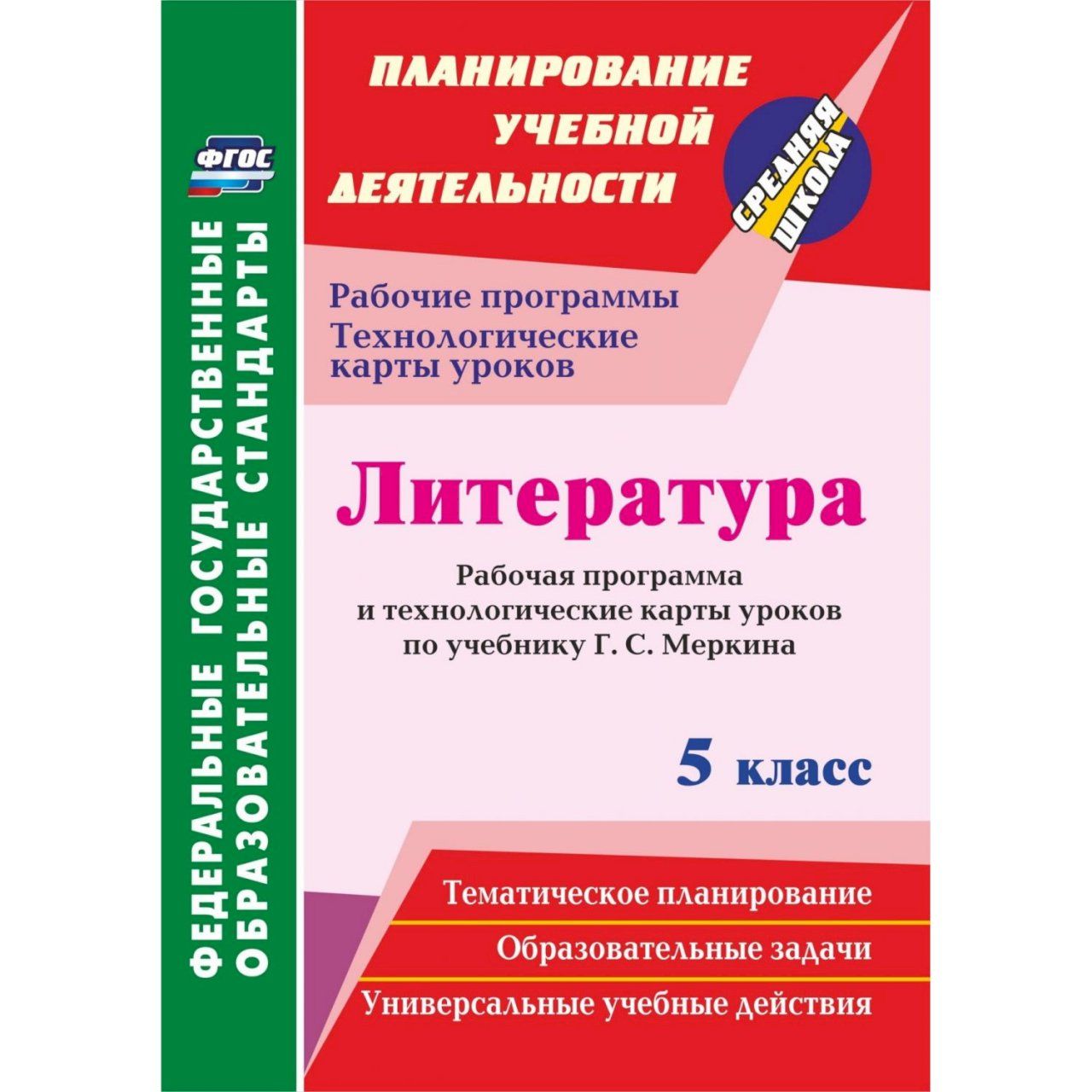 Технологическая карта урока литературы в 7 классе по фгос коровина