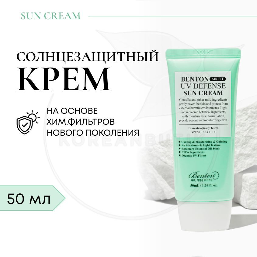 Купить Benton Солнцезащитный Крем В Беларуси