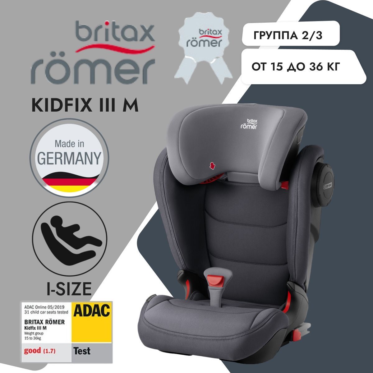 Детское кресло romer kidfix xp