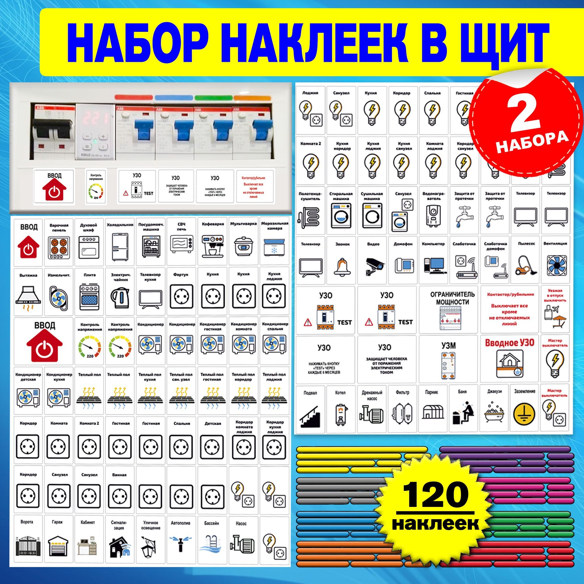 Маркировка наборов. Стикер на товар. Наклейки "для шкафчиков, кроваток и стульчиков" 4 листа. Набор наклеек для водоснабжения. Наклейки сантехник.