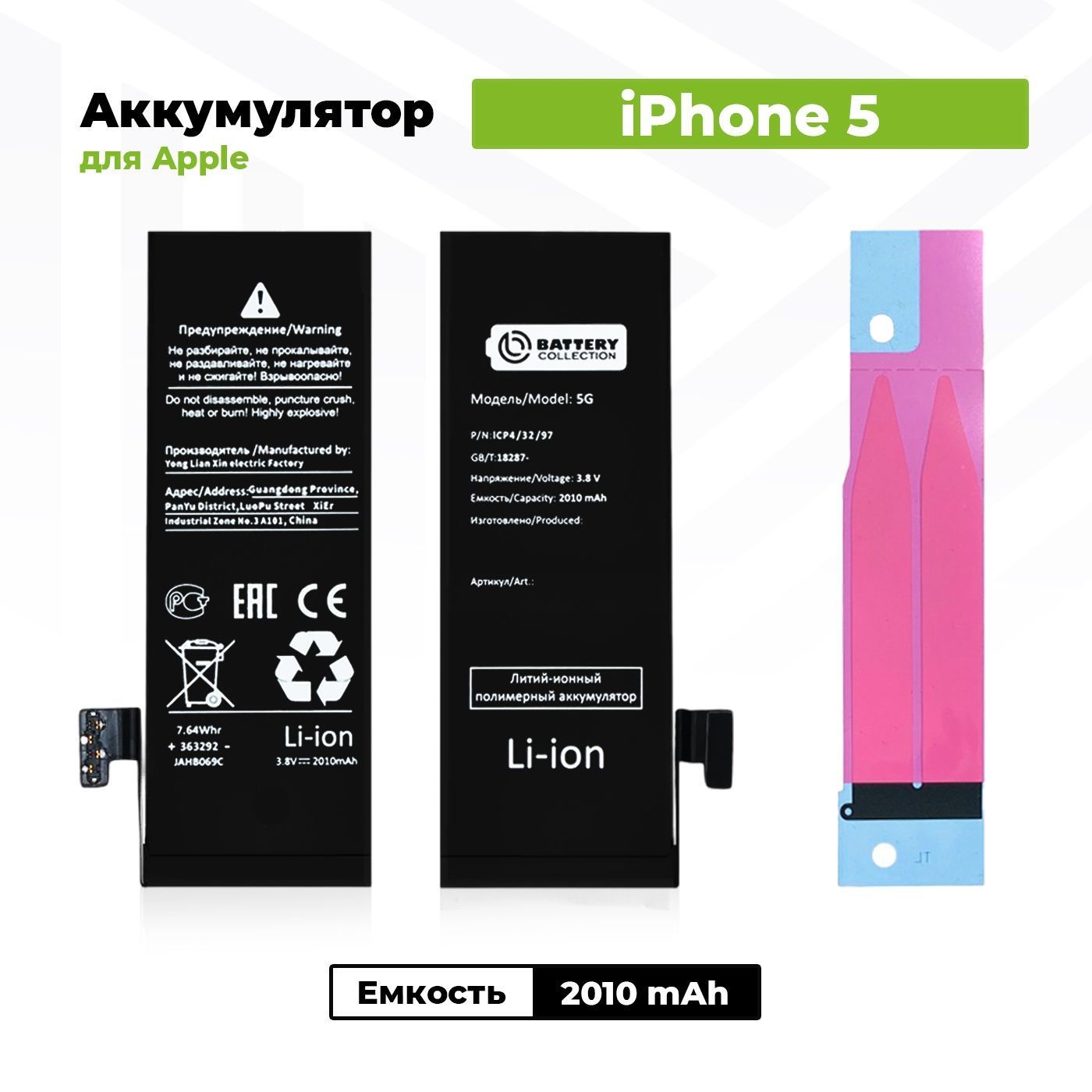 Iphone5Аккумулятор