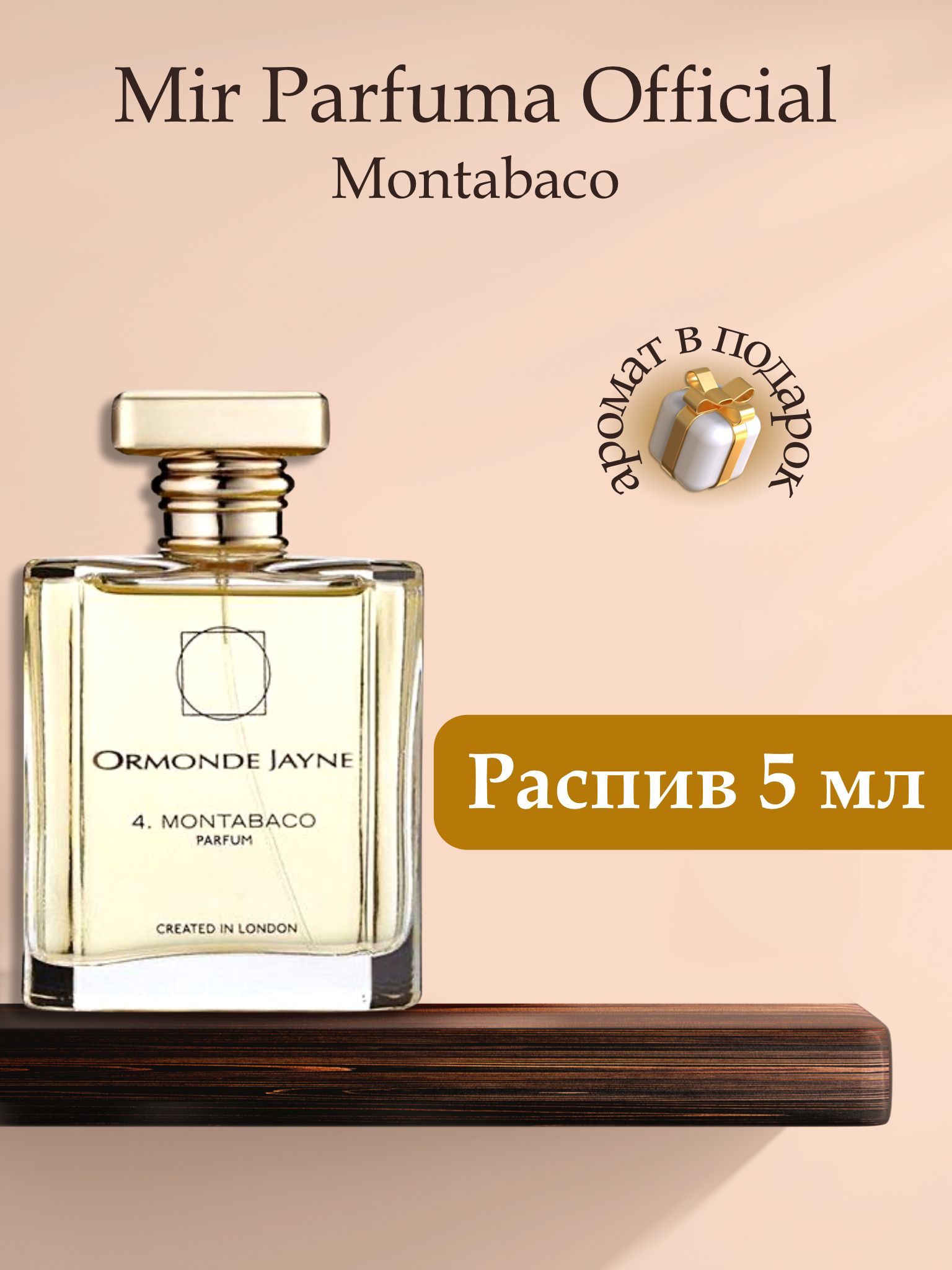 Духи унисекс Montabaco , распив, парфюм, 5 мл