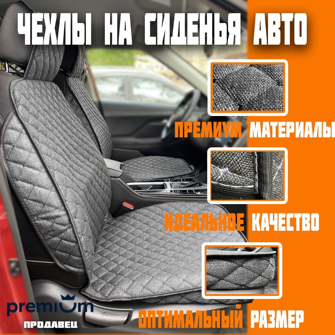 Купить Льняные Накидки На Автомобиль