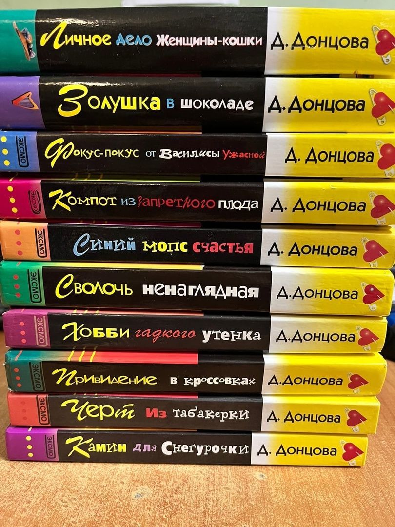 Книги донцовой по порядку