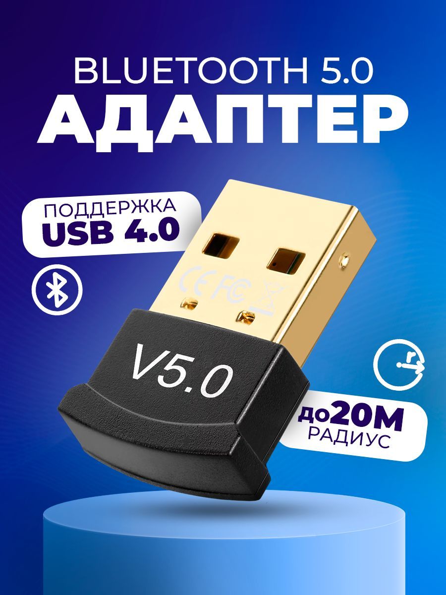 Адаптер Bluetooth 5.0 для компьютера / USB блютуз адаптер для пк, ноутбука,  беспроводных наушников, мышки, клавиатуры, принтера, телефона, геймпада и  ...