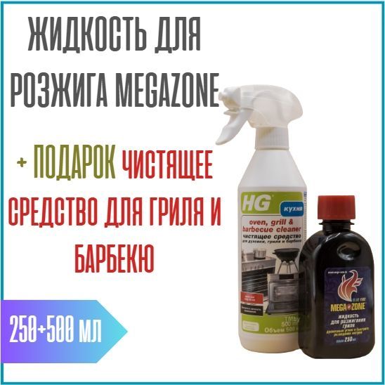 Megazone Жидкость для розжига 0.750 л.