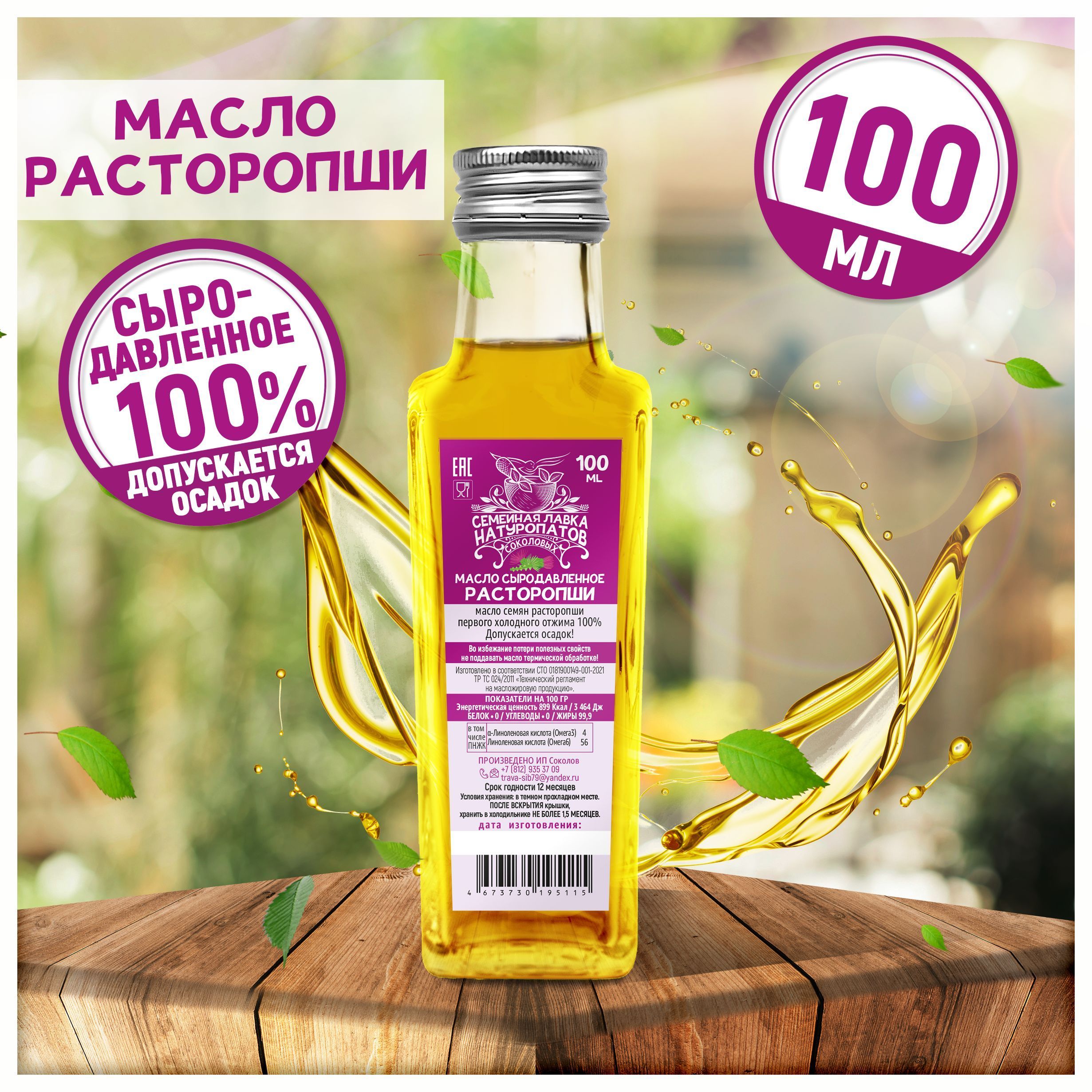 Купить Масло Расторопши Холодного Отжима На Озон