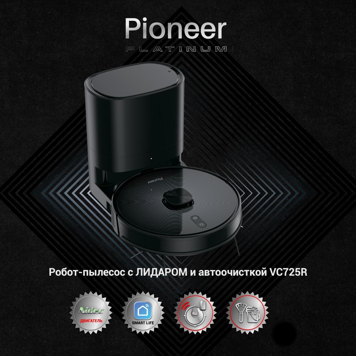 Робот-пылесос Pioneer VC725R - купить по выгодной цене в интернет-магазине  OZON (978209187)