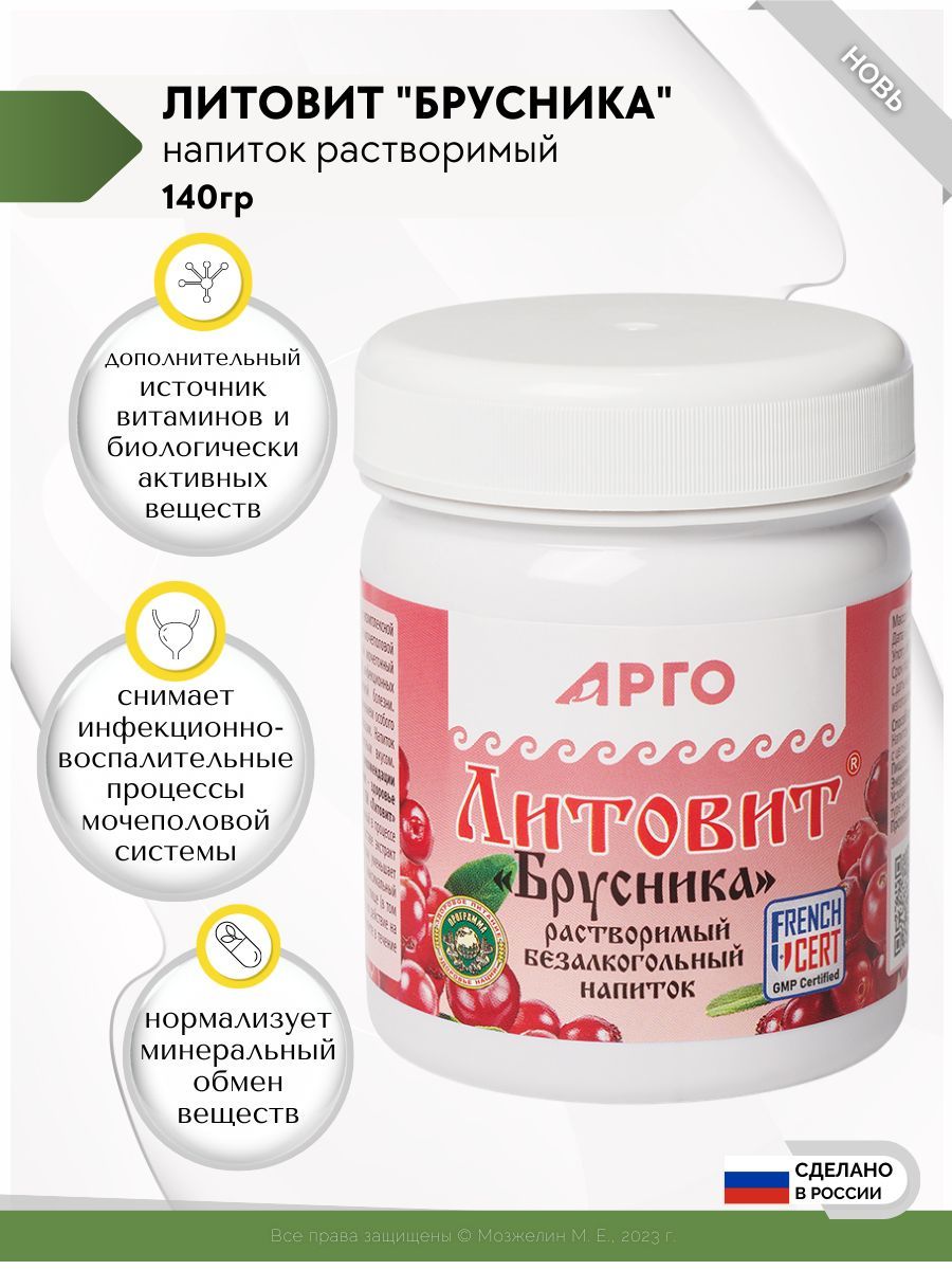 Литовит М Арго Купить