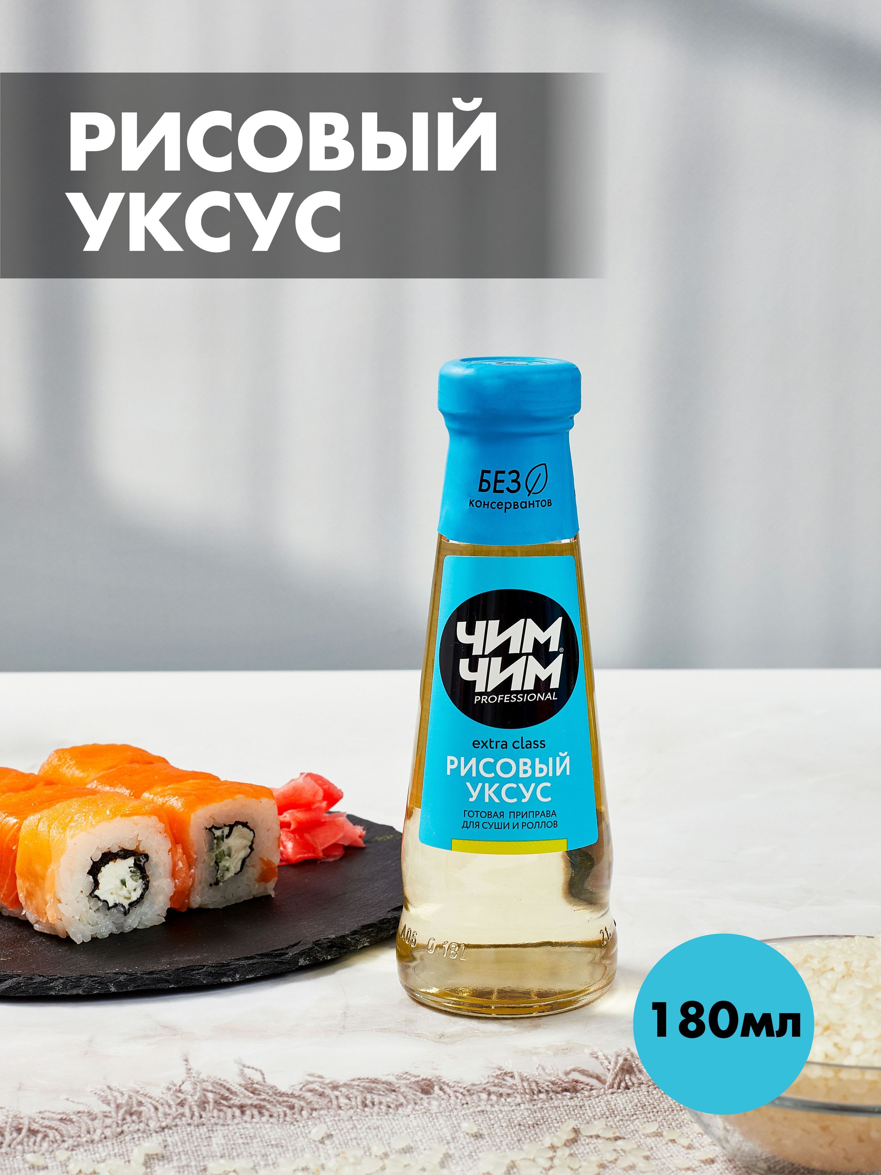 Рисовый Уксус Чим Чим купить на OZON по низкой цене