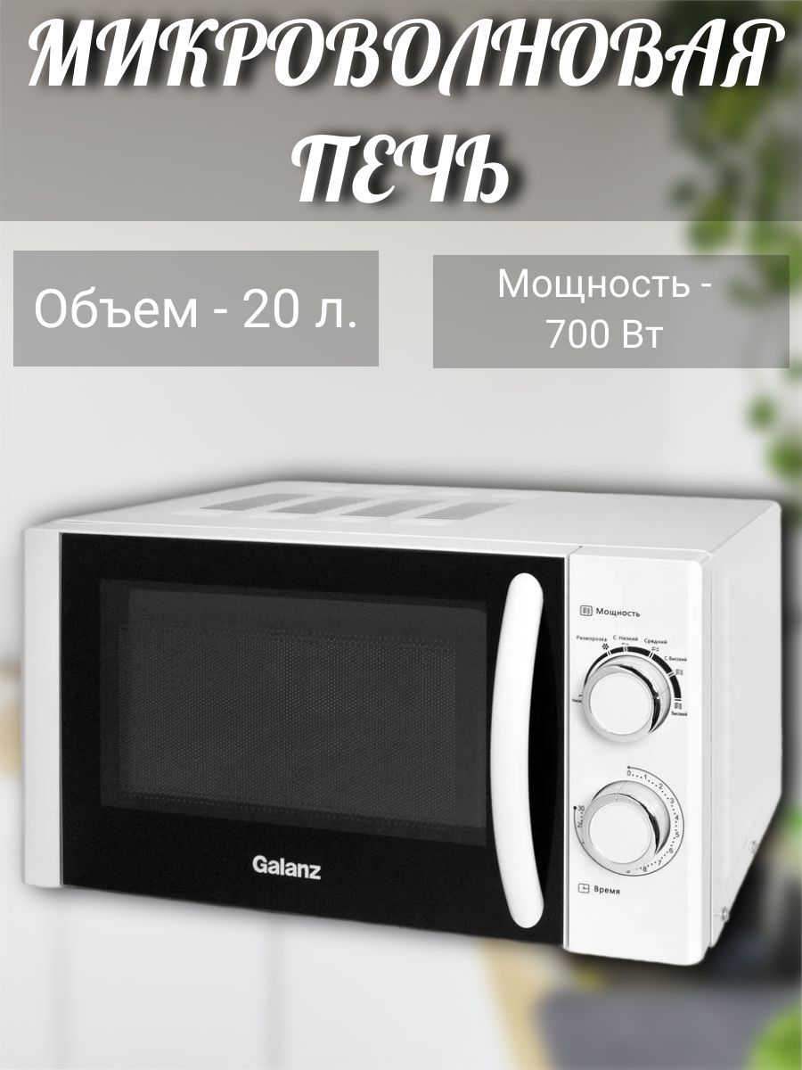 Купить Микроволновку 20 Литров Соло Скидки
