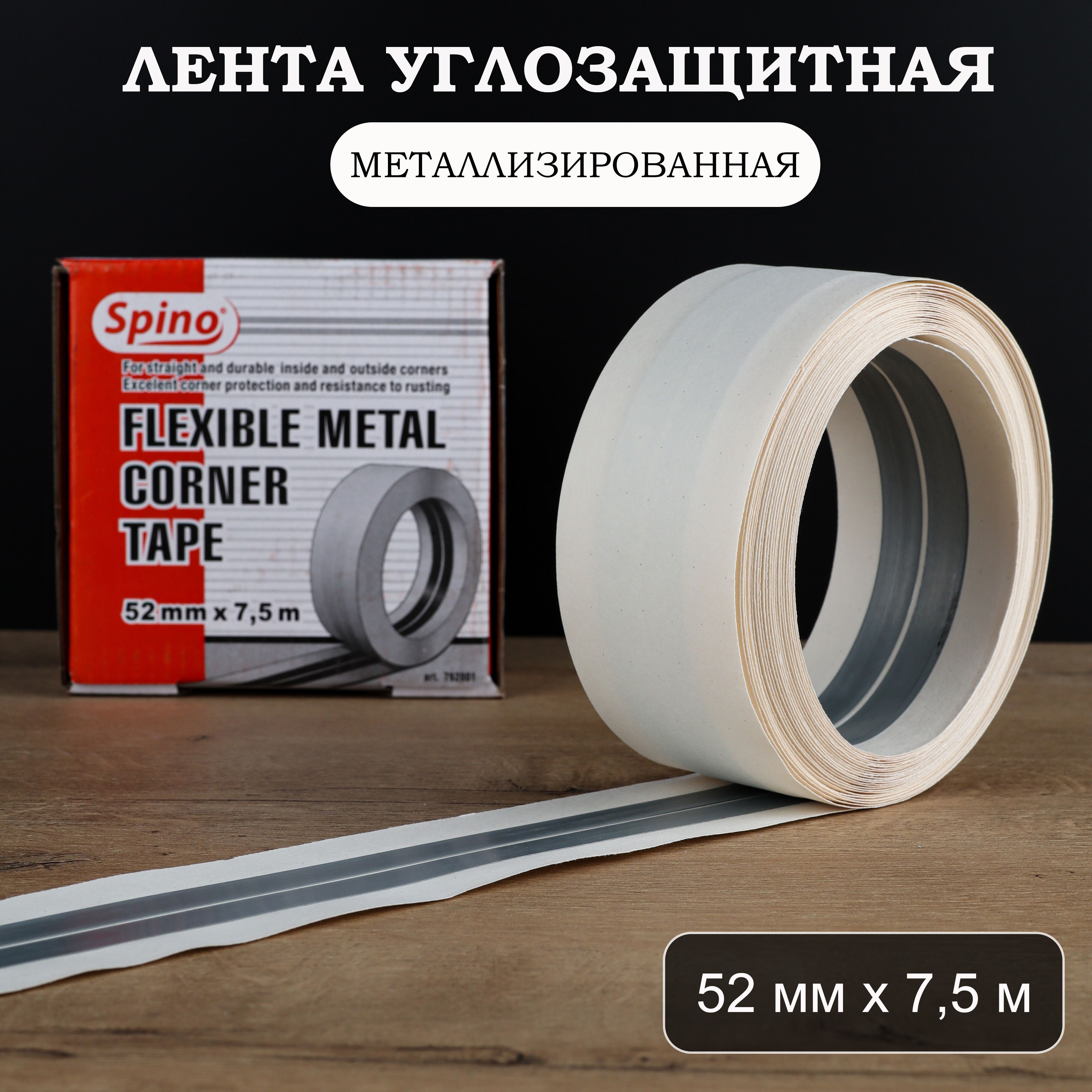Лента Углоформирующая Металлизированная Купить