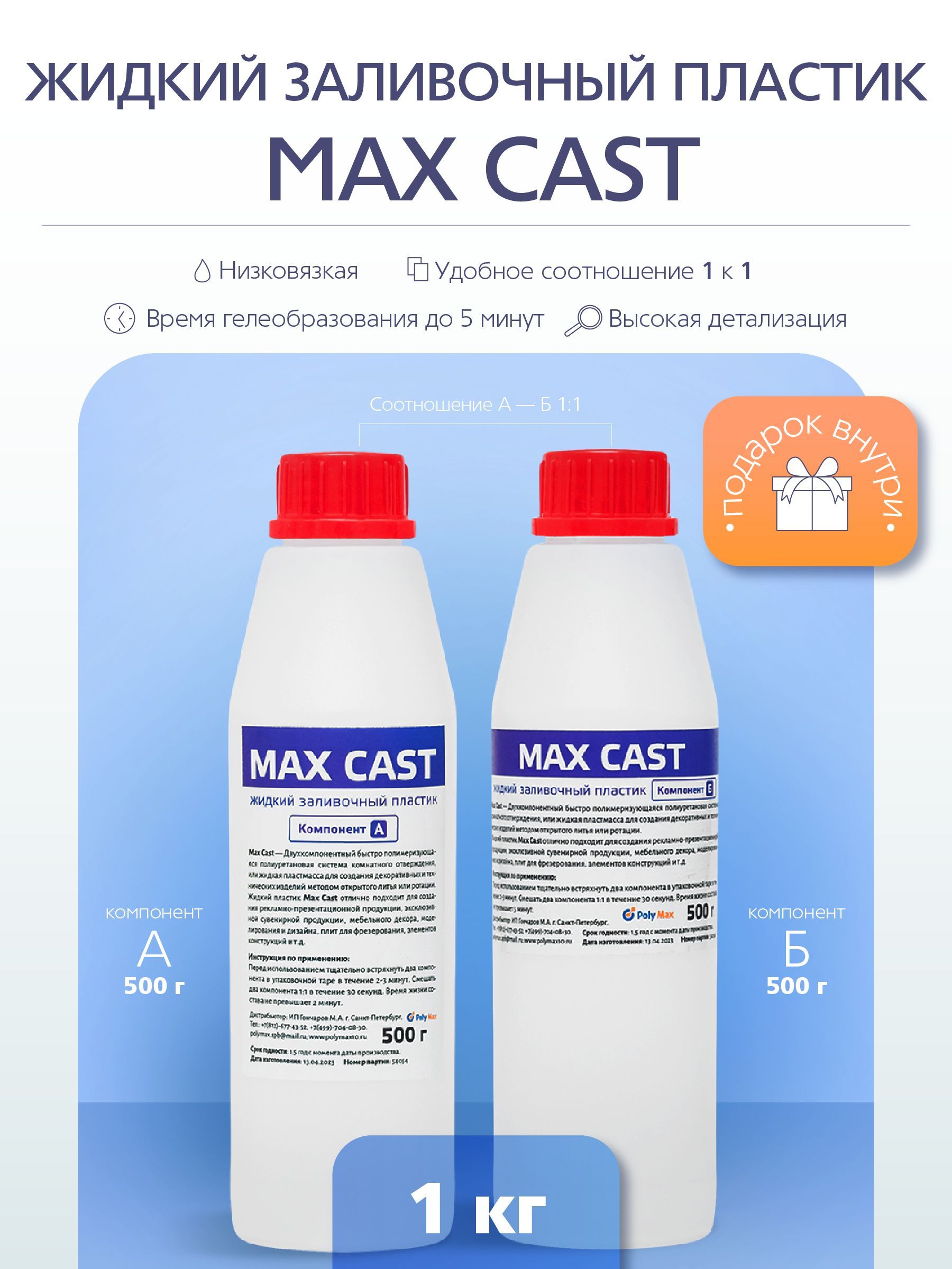 Полиуретан литьевой Poly Max MAX-CAST Быстросохнущая, Полиуретановая,  Глянцевое покрытие, Матовое покрытие, бежевый - купить в интернет-магазине  OZON по выгодной цене (985225647)