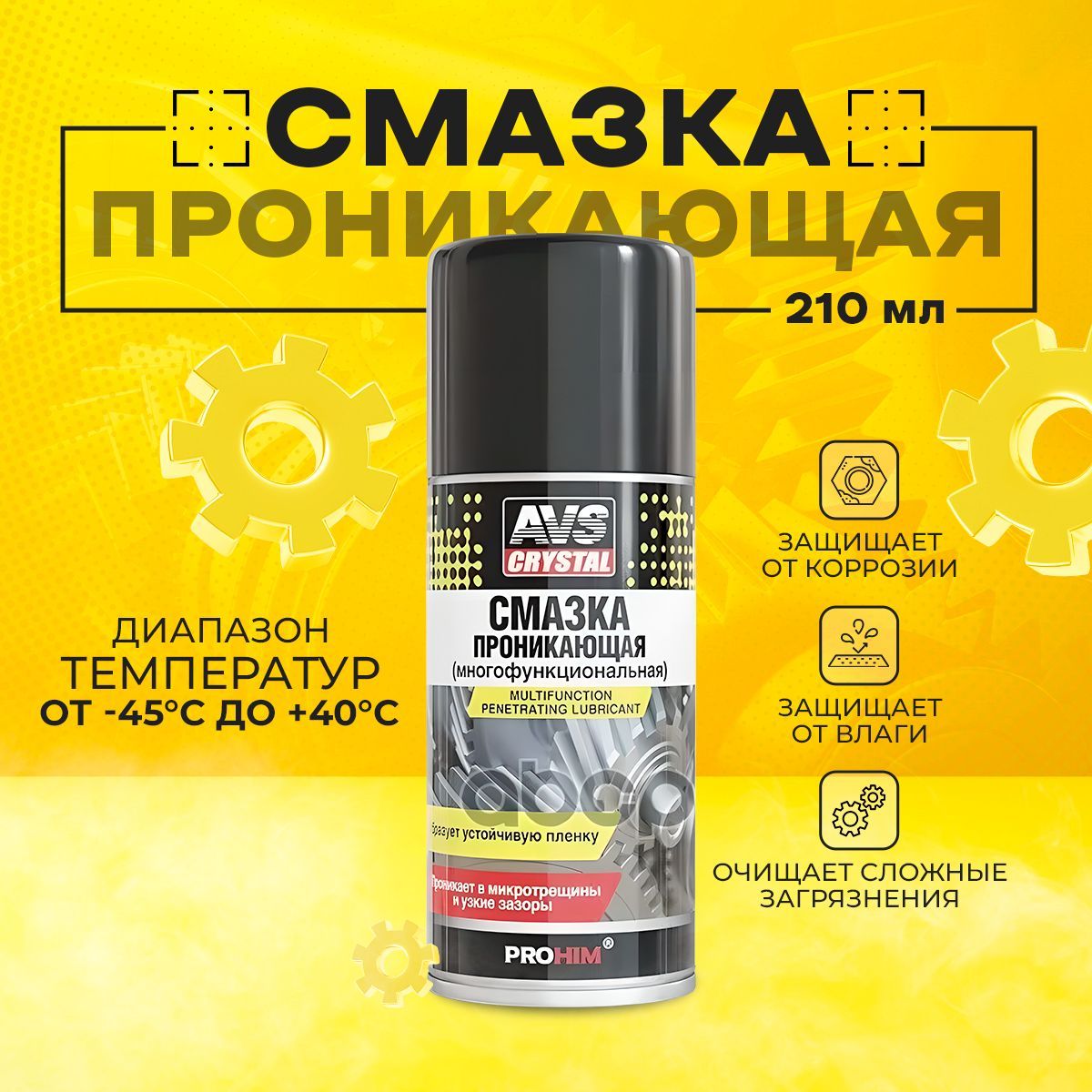 Super rust penetrant многофункциональная проникающая смазка фото 112