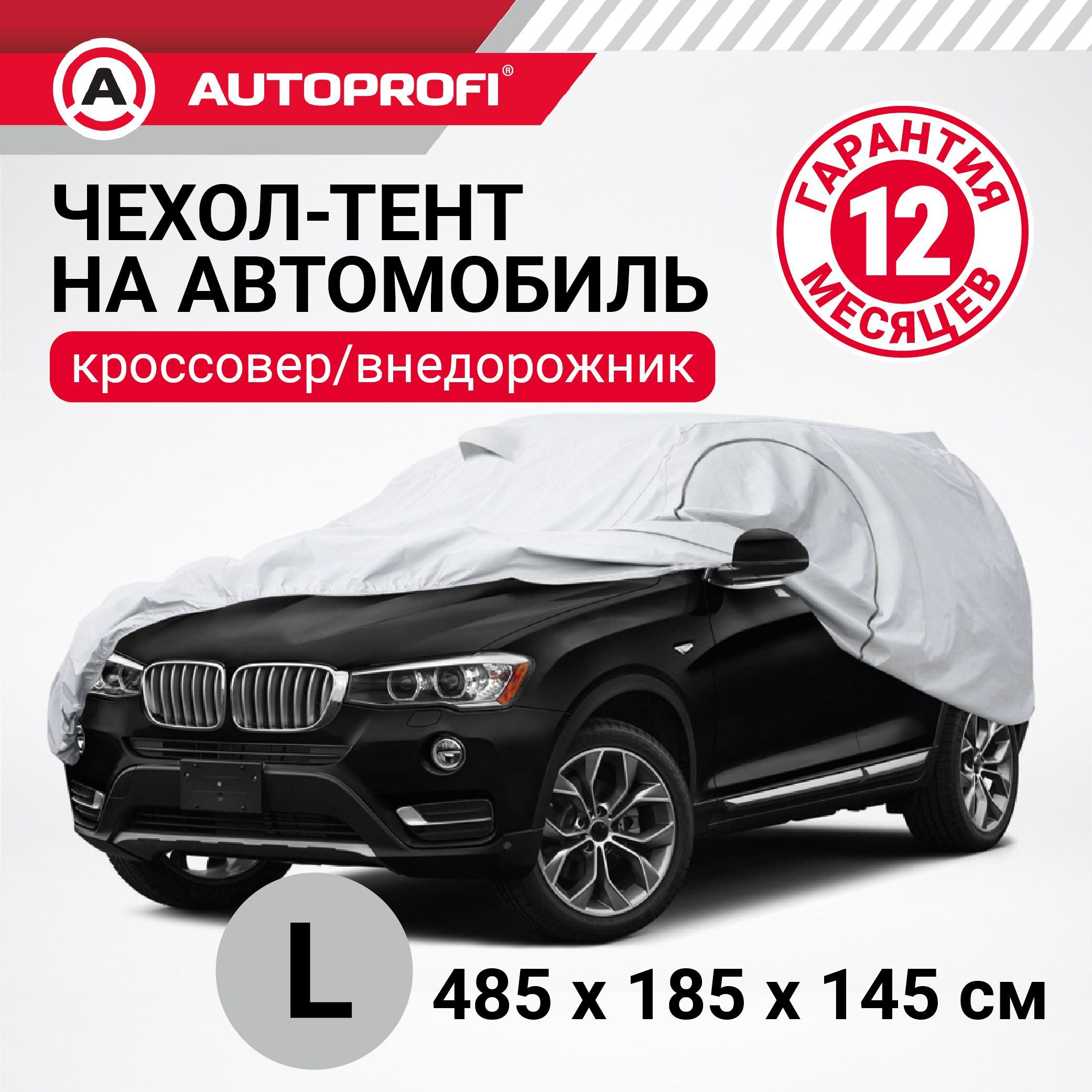 AutoprofiЧехолнаавтомобиль485х185х145,Полиэстер,1шт.