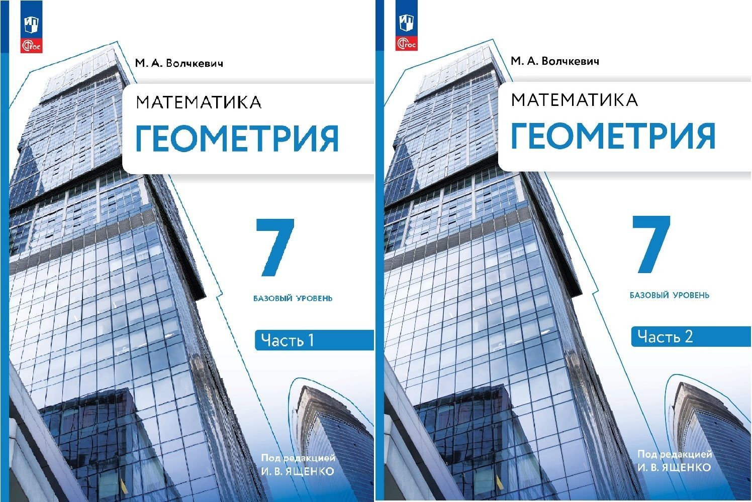 Волчкевич М.А. Геометрия 7 класс Учебник в 2-х частях (Комплект) Базовый  уровень | Волчкевич Максим Анатольевич - купить с доставкой по выгодным  ценам в интернет-магазине OZON (986215395)