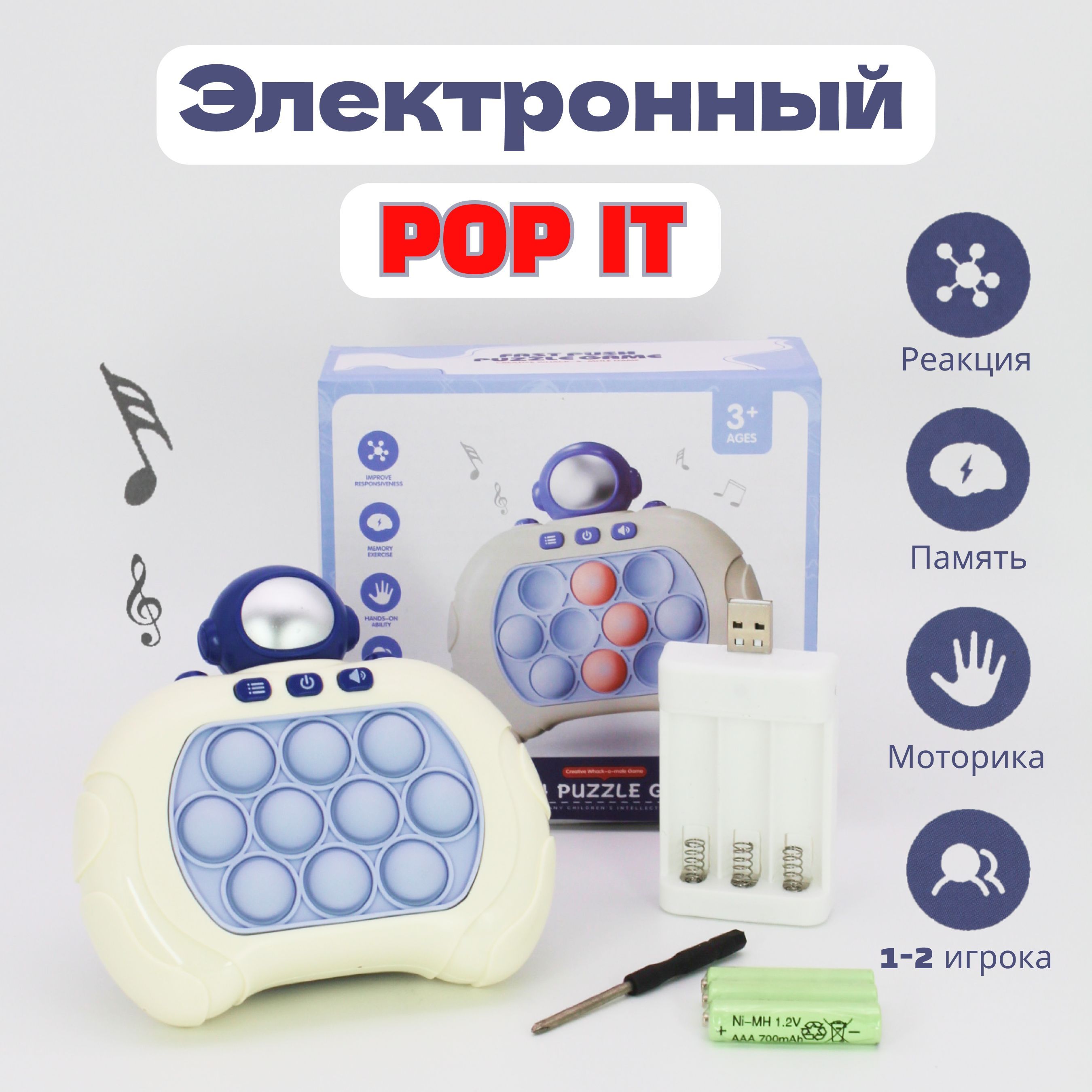 ПОП ИТ / POP IT электронный, аккумуляторы ААА 3шт.+з/у в комплекте - купить  с доставкой по выгодным ценам в интернет-магазине OZON (984398873)