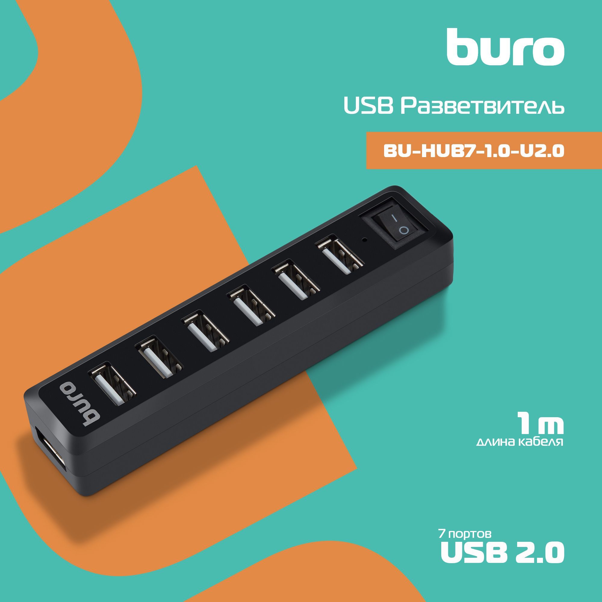 РазветвительUSB2.0BuroBU-HUB7-1.0-U2.07порт.черный