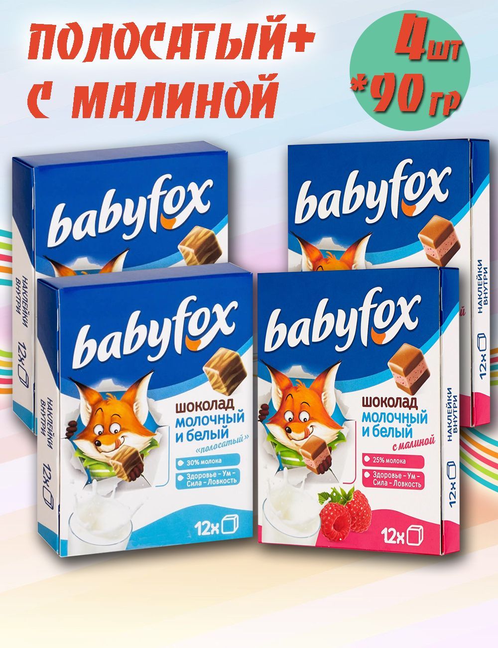 Беби фокс шоколадка
