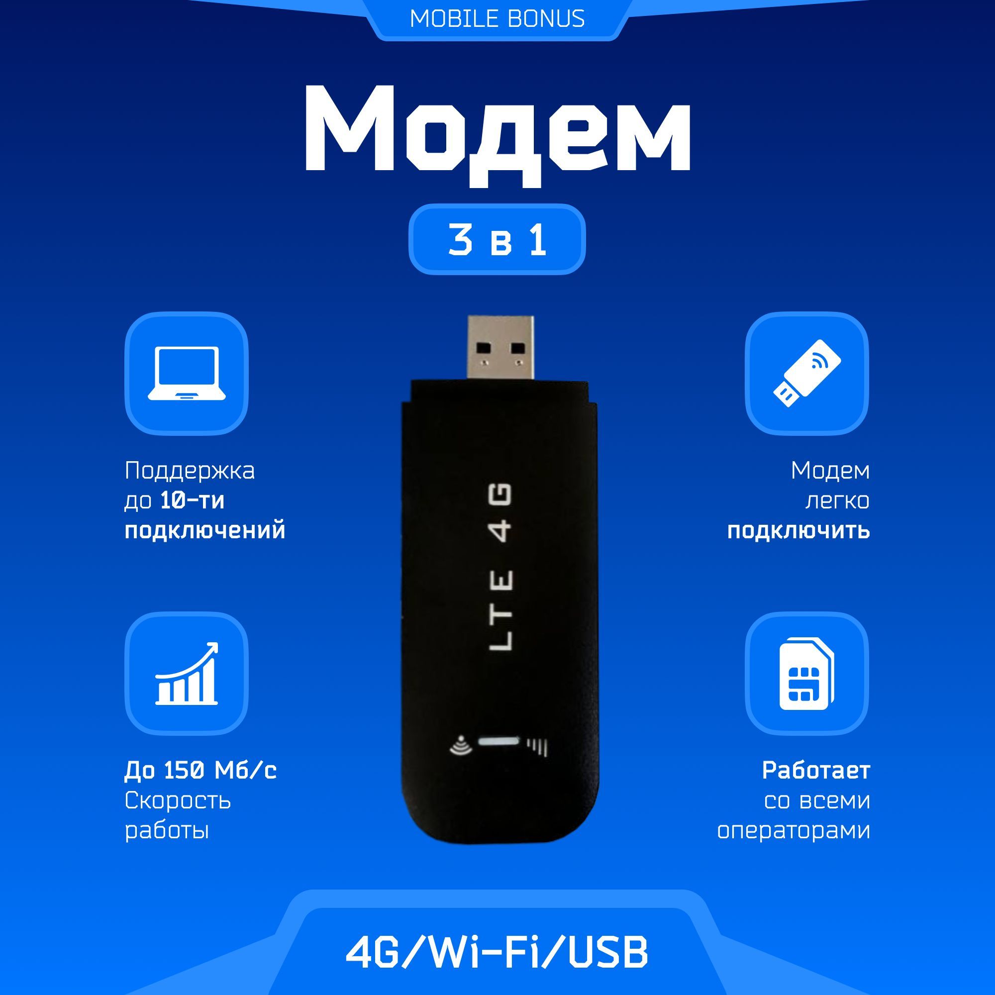 Беспроводной модем MobileBonus МодемUSB_2 - купить по низкой цене в  интернет-магазине OZON (991344464)