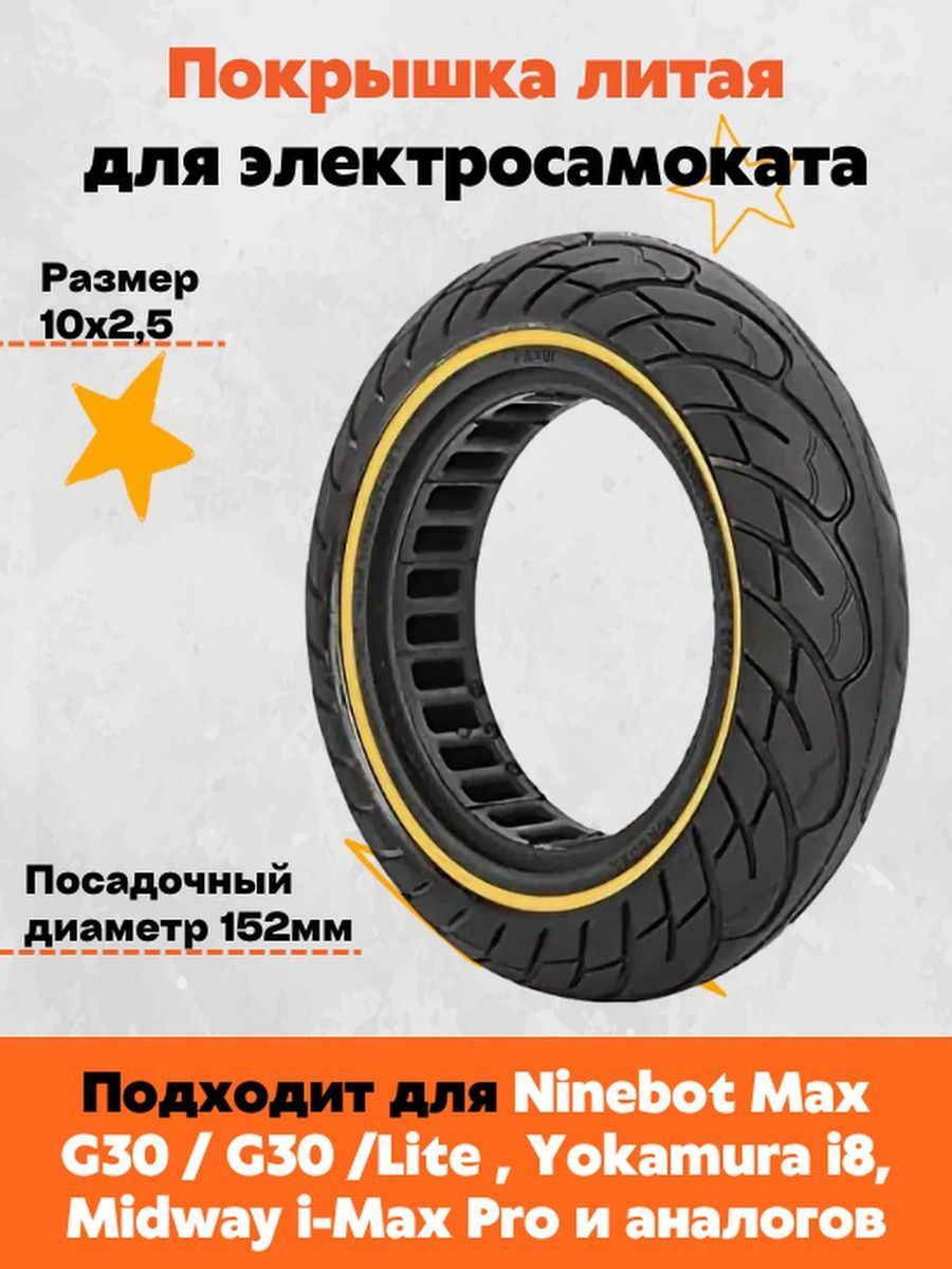 ПокрышкаNinebotMax