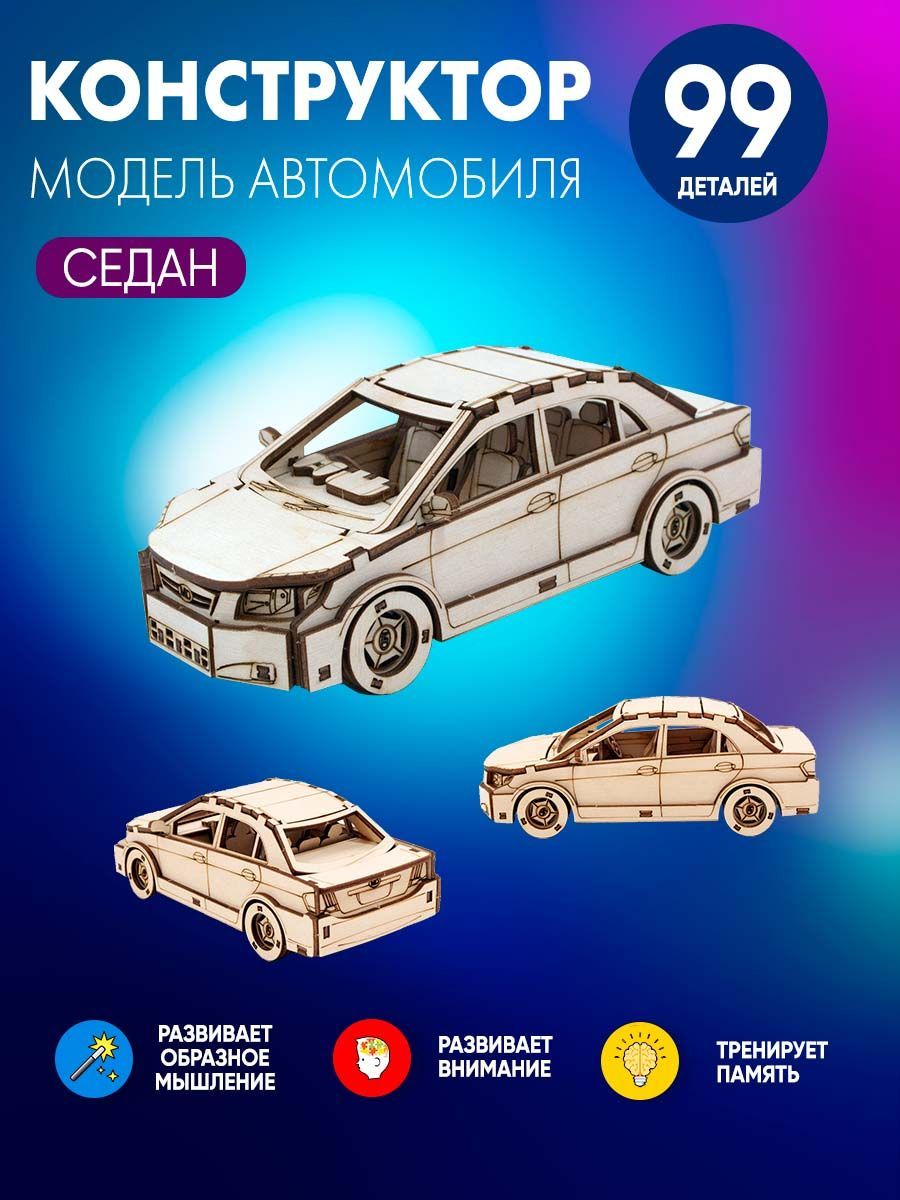 Сборная модель конструктор автомобиль 