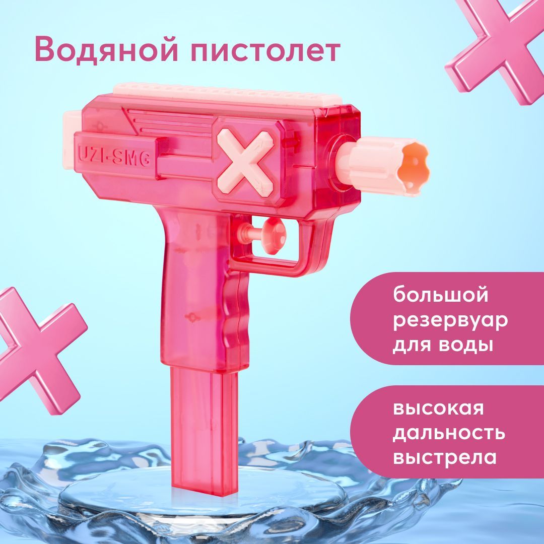 331907, Водный пистолет детский Happy Baby, водяной пистолет игрушечный,  игрушка Aqua Strike, розовый