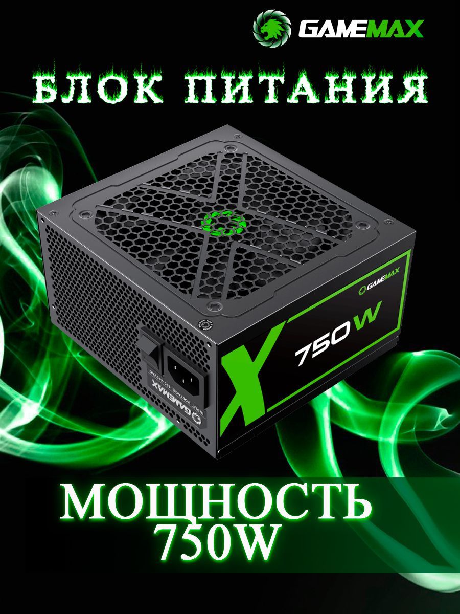 Gamemax gx modular. Gamemax gx750. блок питания на 120 ватт для телефона. gx 550.