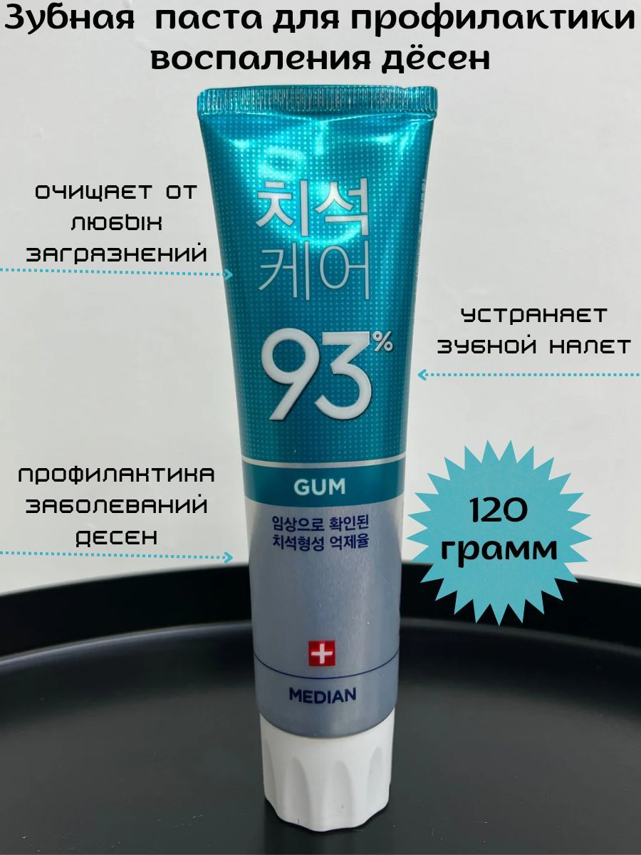 MedianЗубнаяпастадляпрофилактикивоспалениядёсенMedianDentalIQ93%PreventGingivitis(Green)120гр