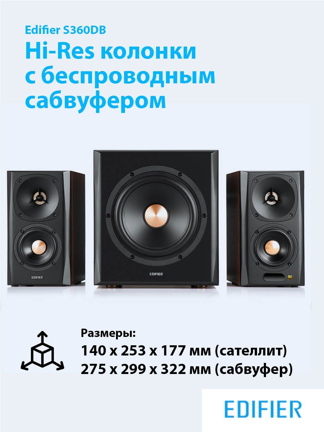 Колонки стационарные Bluetooth EDIFIER S360DB brown, акустическая система  2.1 с беспроводным сабвуфером