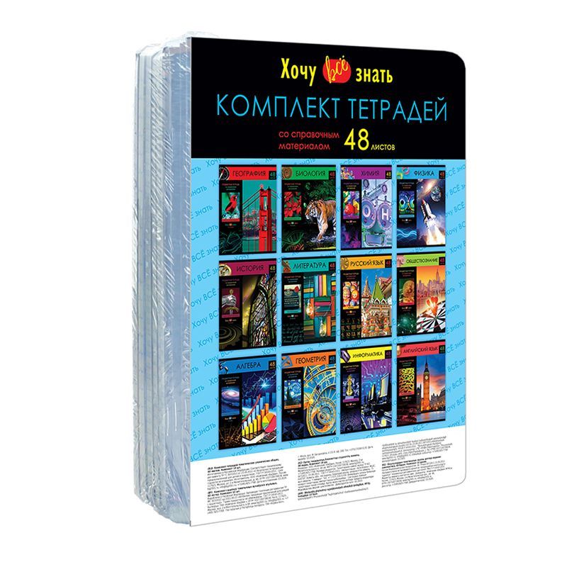 Набор предметных тетрадей 12 шт. Предметные тетради набор. Тетради школьные 48 листов. Предметные тетради 12 штук. Набор предметных тетрадей 48 листов.