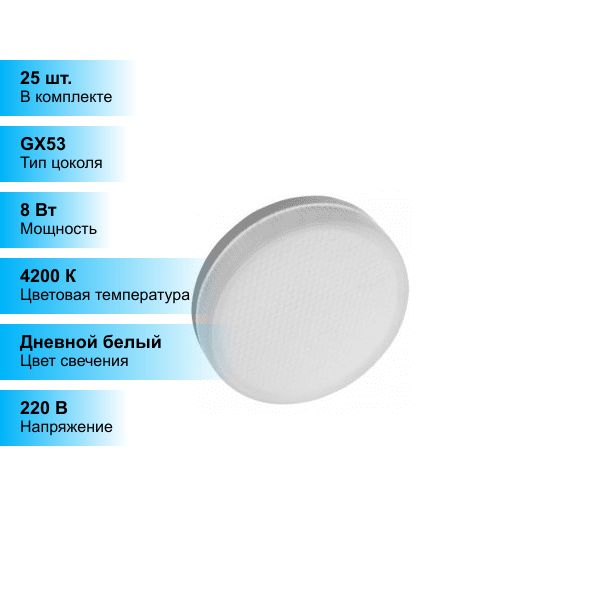 Ecola gx53 4200k. Плоская светодиодная лампа gx53. Ecola gx53 11.5w 4200k. Энергосберегающая лампочка Ecola.