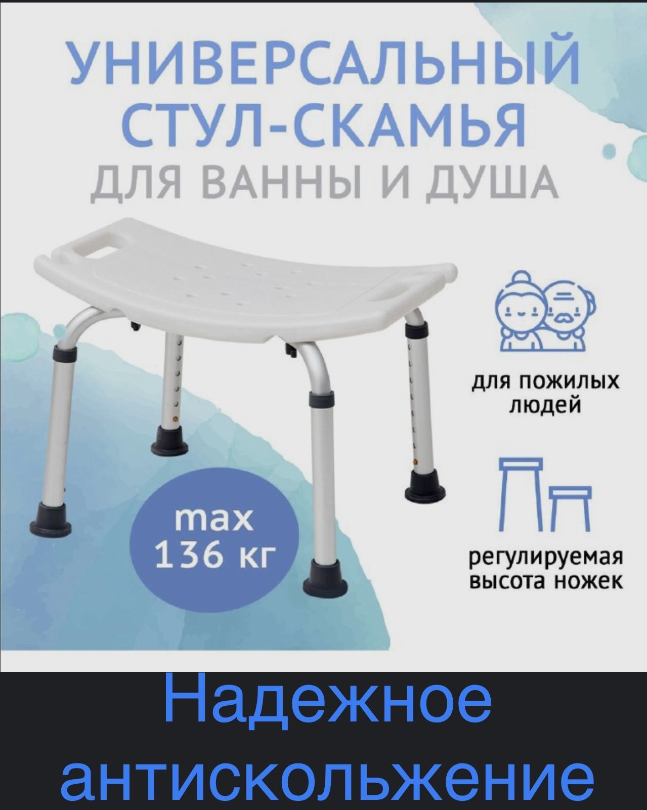 Стульчик для ванны kv02