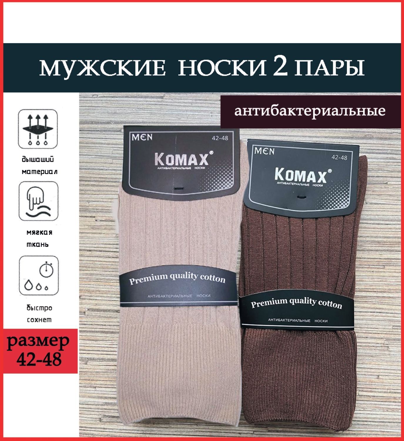 Продавец носков