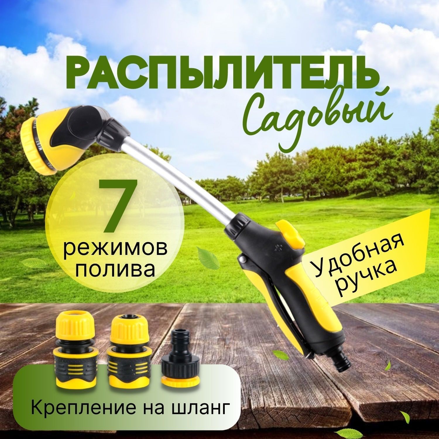 Распрыскиватель для цветов/Поливалка для газона/Распылитель садовый -  купить с доставкой по выгодным ценам в интернет-магазине OZON (953981702)