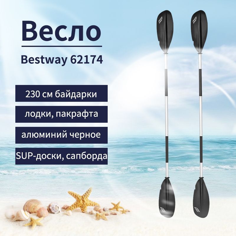 Sup доска Bestway и каяк