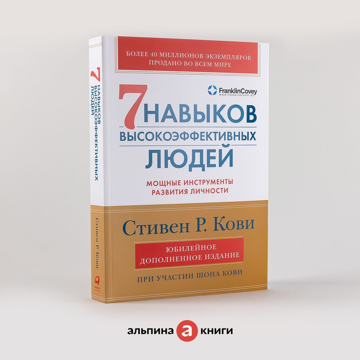 Семьнавыковвысокоэффективныхлюдей.Мощныеинструментыразвитияличности/Книгапопсихологии|КовиСтивенР.