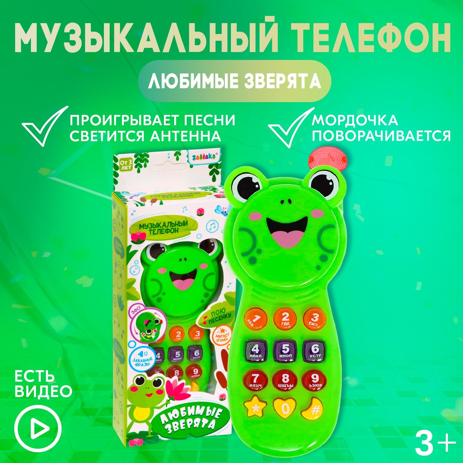 Музыкальный телефон ZABIAKA 