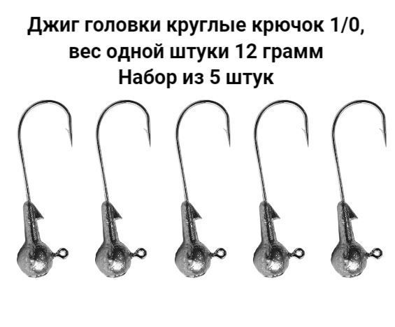 Джиг головки под 3 дюйма. Размер джиг головки для приманки 5 дюймов. Джиг головка какой вес. Набор для джига. Джиг головка 7/0.