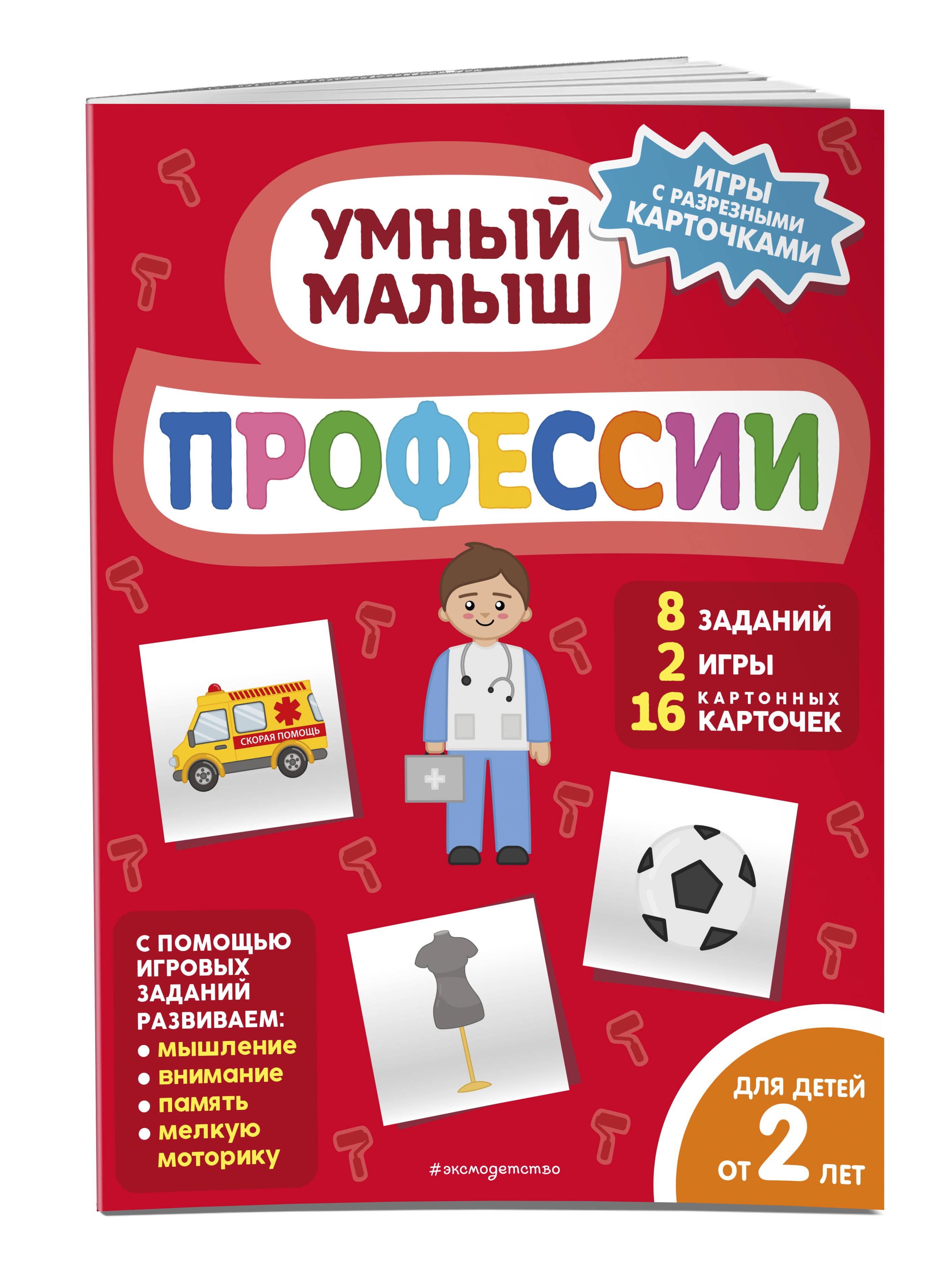 Профессии - купить с доставкой по выгодным ценам в интернет-магазине OZON  (576962770)