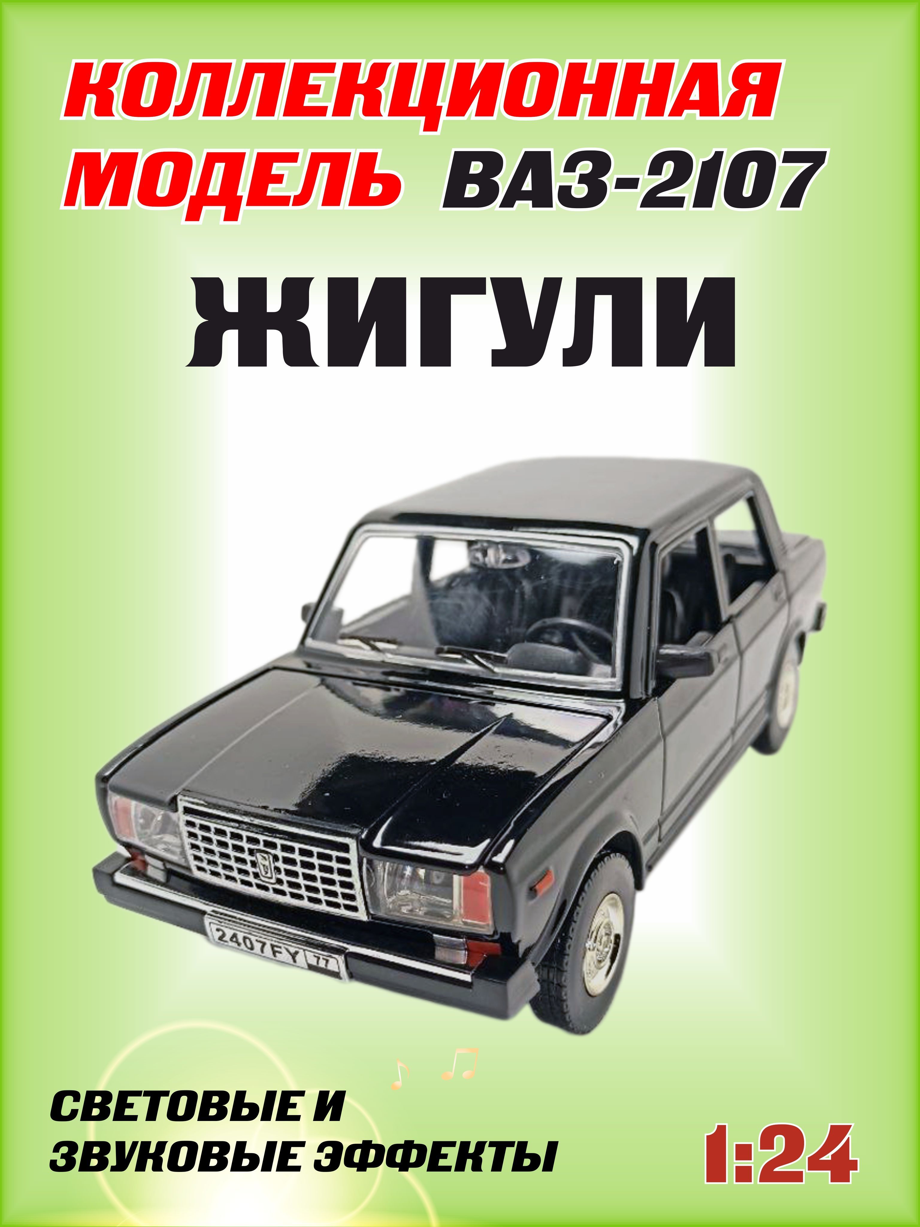 Модель Ваз 2107 – купить в интернет-магазине OZON по низкой цене