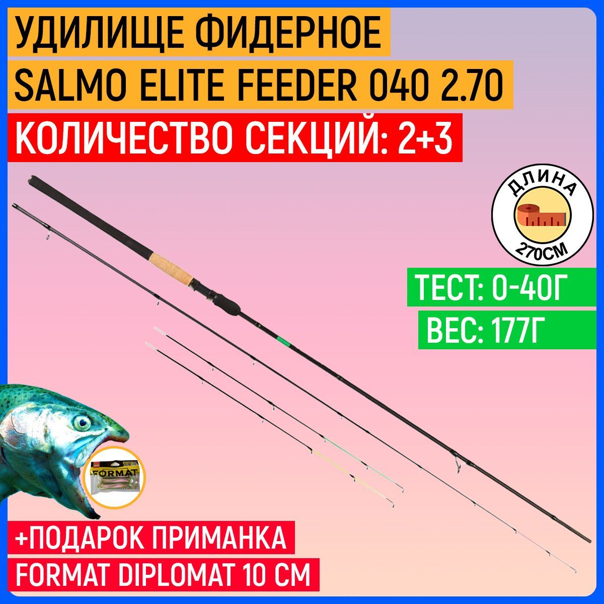 УдилищефидерноеSalmoEliteFEEDER0402.70