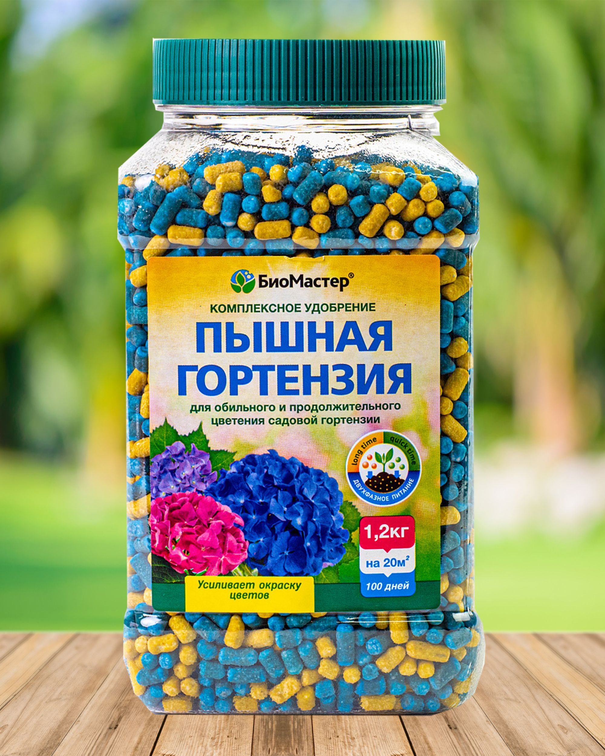 Осмокот удобрение для гортензии. Удобрение для гортензий 1кг. Газон, 2,5 кг, комплексное удобрение - БИОМАСТЕР.