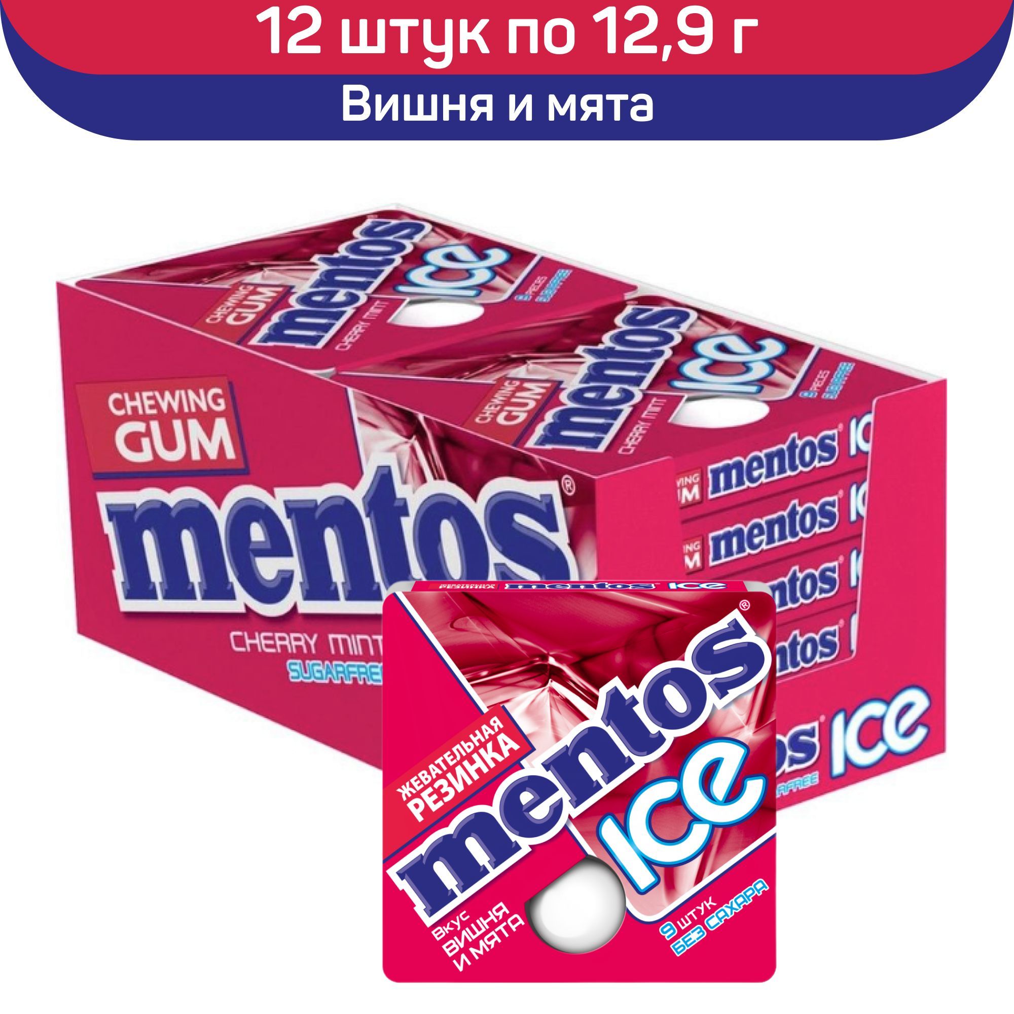 Ментос вишня жвачка. Mentos вишня. Ментос pure fresh вишня 100гр банка. Арбузная жвачка ментос. Вишня-мята.