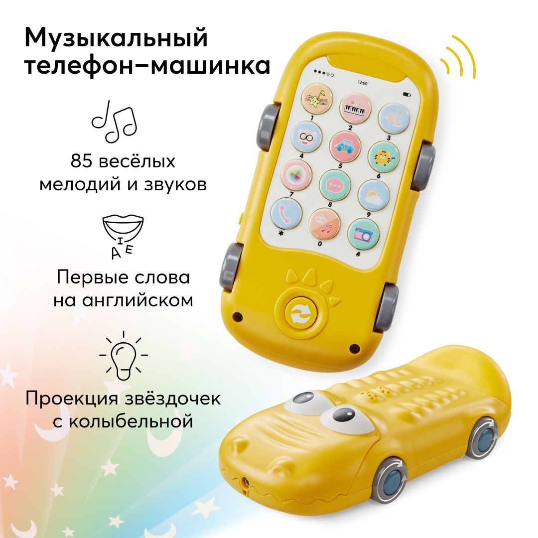 331896, Детский игрушечный телефон Crocophone от Happy Baby, ночник проектор звездного неба, музыкальная развивающая игрушка для малышей