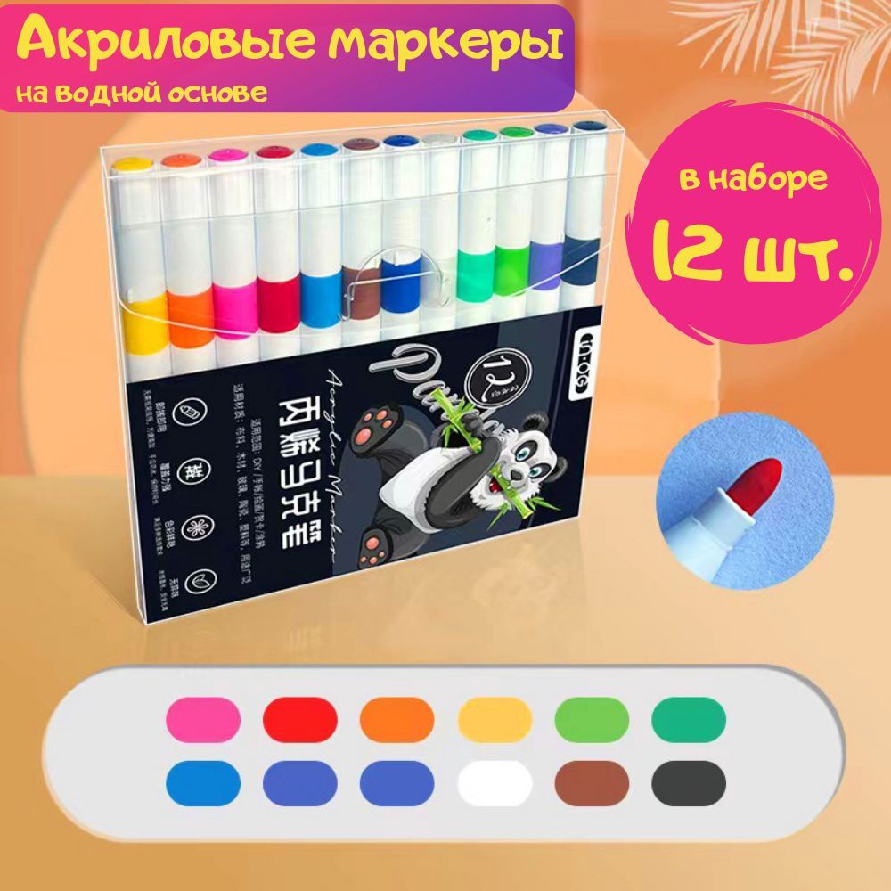 Акриловые маркеры Валдбериес